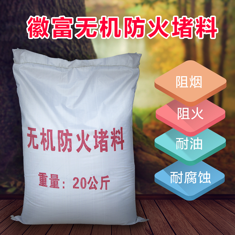 厂家直销 无机防火材料,无机防火泥 无机防火堵料20KG 封堵材料|ruв категории основы строительных материалов, других основных строительных материалов, базовых материалов, - от Buy2taobao.com для оказания профессиональной услуги покупки агента Taobao