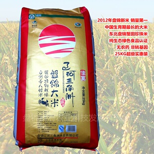  东北盘锦大米 新米 河蟹田生态珍珠米非转基因 25KG辽宁包邮
