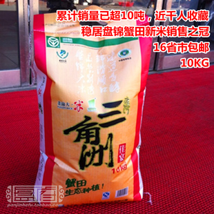  东北大米盘锦蟹田珍珠米新米准有机10KG包邮非五常稻花香特产