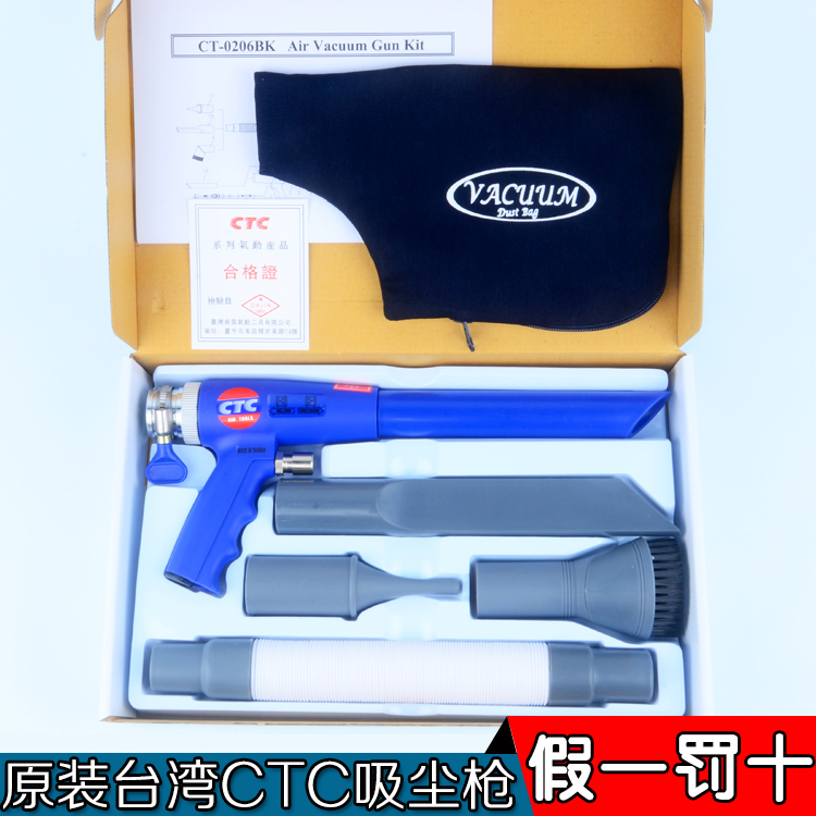 原装台湾CTC气动吸尘枪 吹吸两用枪 气动手持式吸尘器 吸尘袋吹枪在类目 五金/工具, 气动工具, 吹风枪中 - 来自Buy2taobao.com提供专业的淘宝代购服务