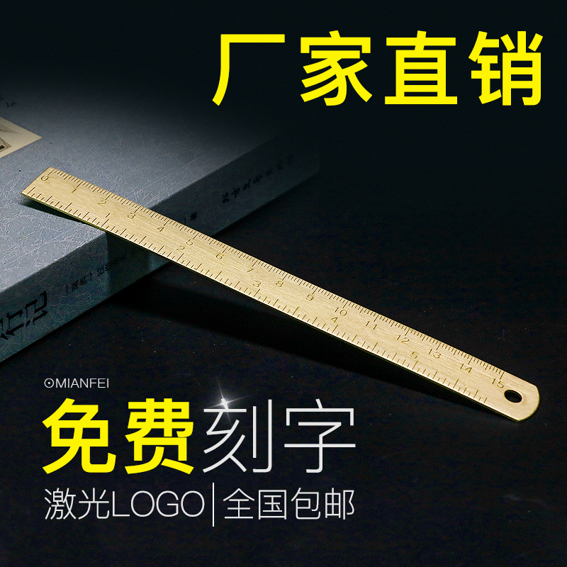 15cm黄铜尺 激光刻字礼品定制 复古刻度尺 金属尺子包邮 镭射logo在类目 电子词典/电纸书/文化用品, 绘图测量用品, 各类尺/三角板中 - 来自Buy2taobao.com提供专业的淘宝代购服务