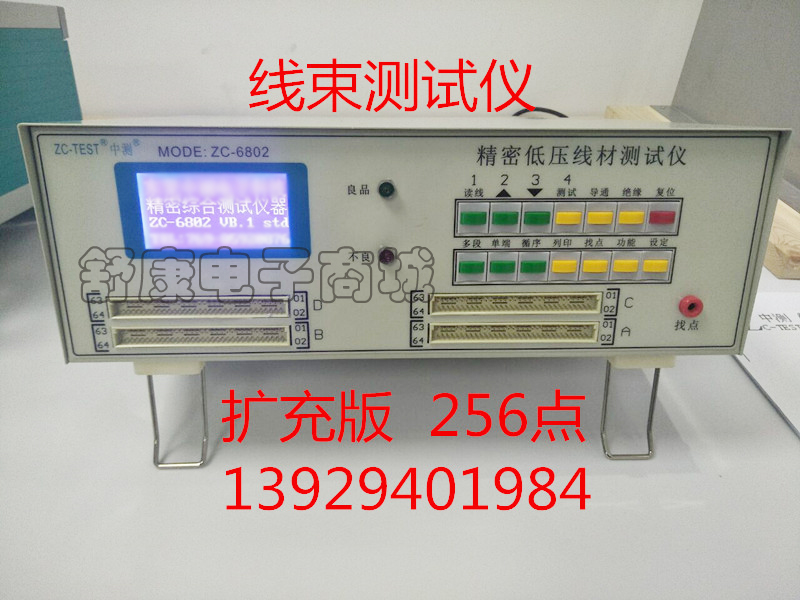 中测ZC-6802低压线材测试机/线材测试仪256点线材测试仪在类目 五金/工具, 仪器仪表, 其它仪表仪器中 - 来自Buy2taobao.com提供专业的淘宝代购服务