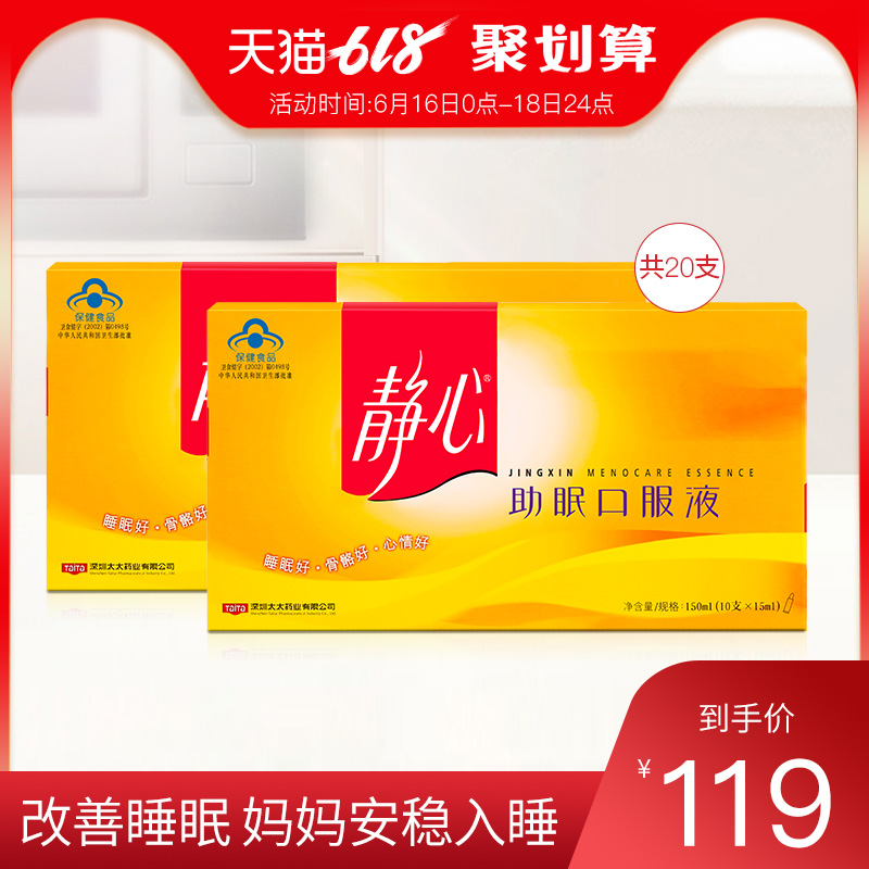 静心太太助眠口服液改善睡眠更年期送妈妈10天量2盒在类目 保健食品/膳食营养补充食品, 普通膳食营养食品, 其他膳食营养补充食品, 其他膳食营养补充剂中 - 来自Buy2taobao.com提供专业的淘宝代购服务