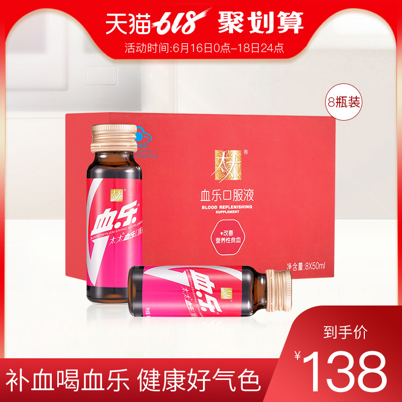 太太血乐口服液 补气补血的食品 改善营养性贫血男女孝敬长辈在类目 保健食品/膳食营养补充食品, 普通膳食营养食品, 其他膳食营养补充食品, 其他膳食营养补充剂中 - 来自Buy2taobao.com提供专业的淘宝代购服务