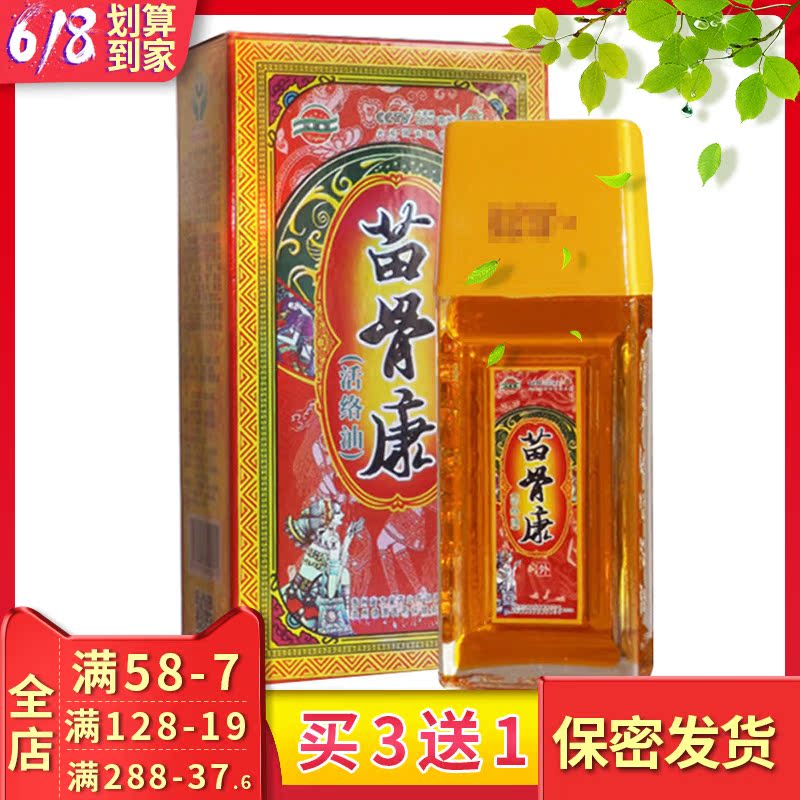 【买3送1 5送2】苗方堂兴德澳苗骨康活络油颈肩腰椎关节手活络油在类目 居家日用, 防护用品, 肩部防护用品中 - 来自Buy2taobao.com提供专业的淘宝代购服务