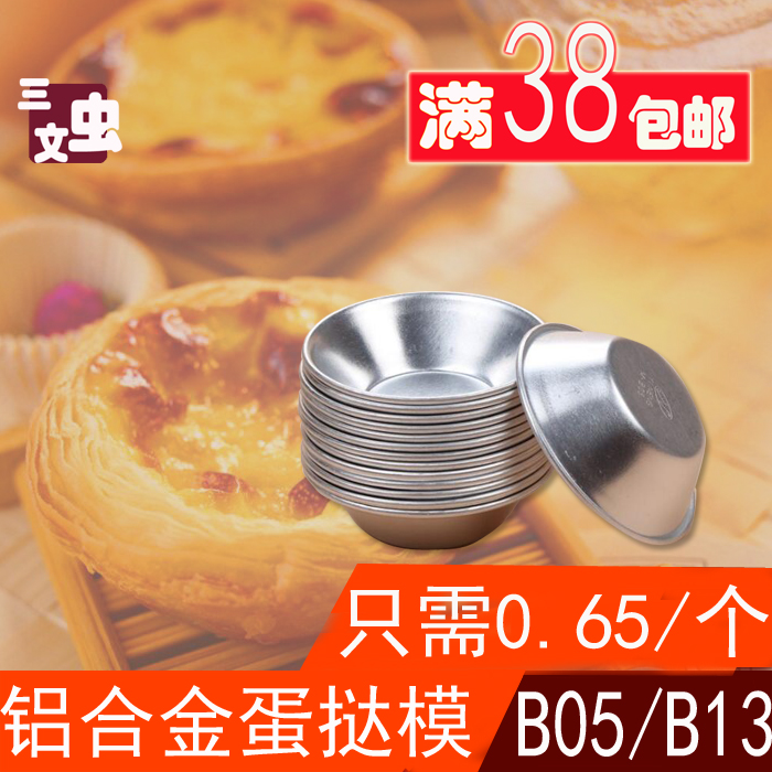 烘焙模具加厚加大電鍍鋁合金蛋撻模具MB05B13 KFC圓形蛋撻葡撻模在類目 廚房/烹飪用具, 燒烤/烘焙用具, 燒烤架爐/燒烤DIY用具, 其它燒烤用品中 - 來自Buy2taobao.com提供專業的淘寶代購服務