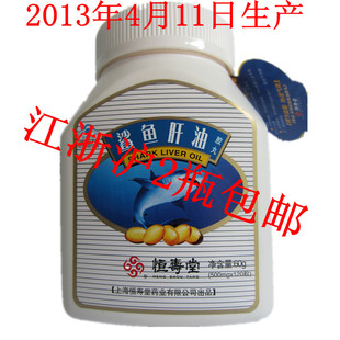 恒寿堂鲨鱼肝油软胶囊深海鱼油120粒鱼油深海鱼油软胶囊鱼肝油
