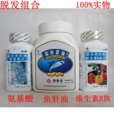 联合邦利牌氨基酸片含胱氨酸B族<em>维生素B</em>6深海