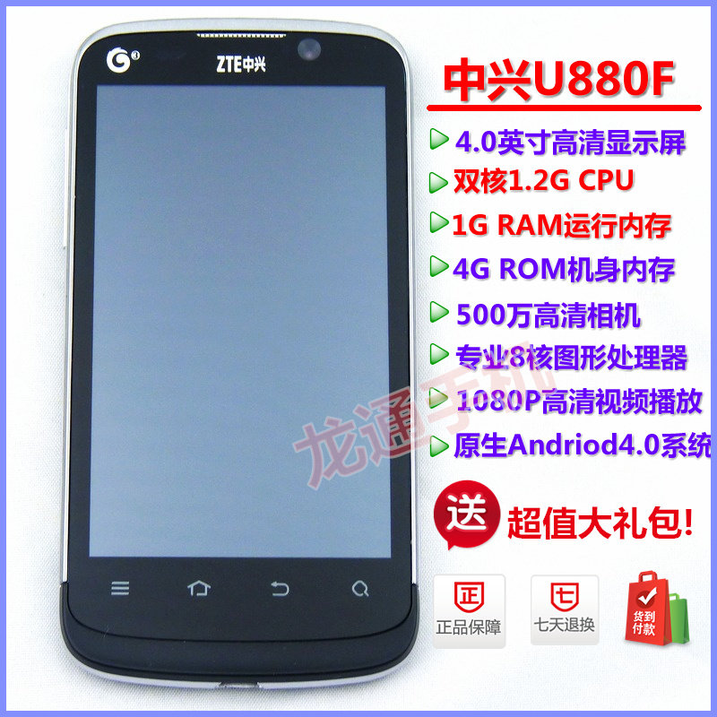 Zhongxing U880F1 ZTE/U880F move 3G 4 dual-core Android Smartphone system