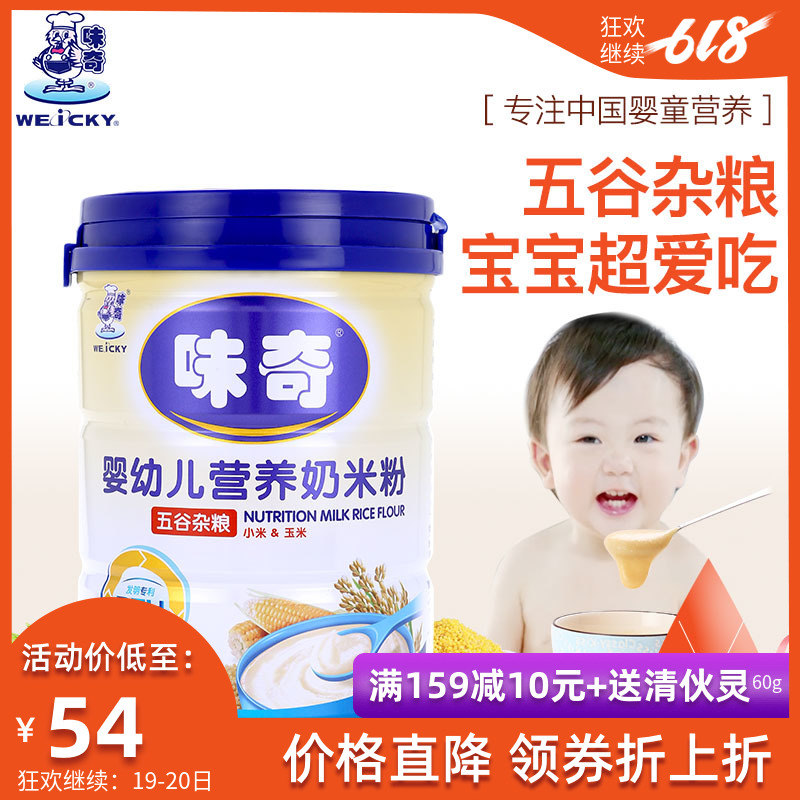 味奇奶米粉五谷雜糧寶寶營養輔食嬰幼兒米糊456g在類目 奶粉/輔食/營養品/零食, 嬰幼兒輔食, 米粉/米糊/湯粥中 - 來自Buy2taobao.com提供專業的淘寶代購服務