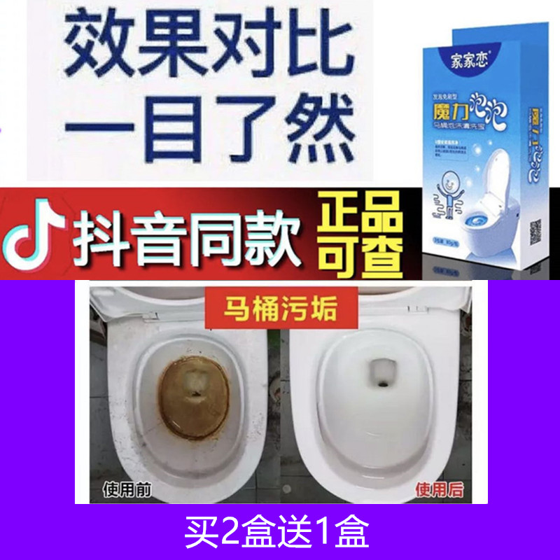 家家恋魔力泡泡马桶清洁宝卫生间洗衣机厨房家用神奇强力去污除垢在类目 居家日用, 防护用品, 其它劳保用品中 - 来自Buy2taobao.com提供专业的淘宝代购服务