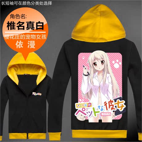 樱花庄的宠物女孩【依漫】动漫 拉链衫T恤 卫