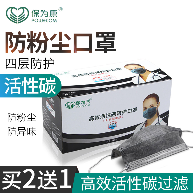 保为康四层一次性活性炭口罩防尘防异味汽车尾气骑行清洁美容防护在类目 居家日用, 防护用品, 口罩中 - 来自Buy2taobao.com提供专业的淘宝代购服务