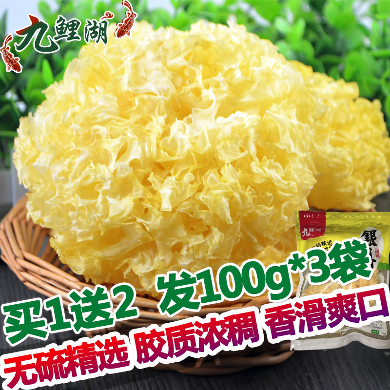 银耳 买1送2_100g*3袋 古田银耳新货大朵白木耳雪耳无硫胶质浓稠