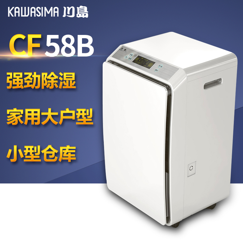 川島除濕機CF58B家用抽濕器別墅地下室幹燥商用工業倉庫吸濕除潮在類目 生活電器, 抽溼器/除溼器中 - 來自Buy2taobao.com提供專業的淘寶代購服務