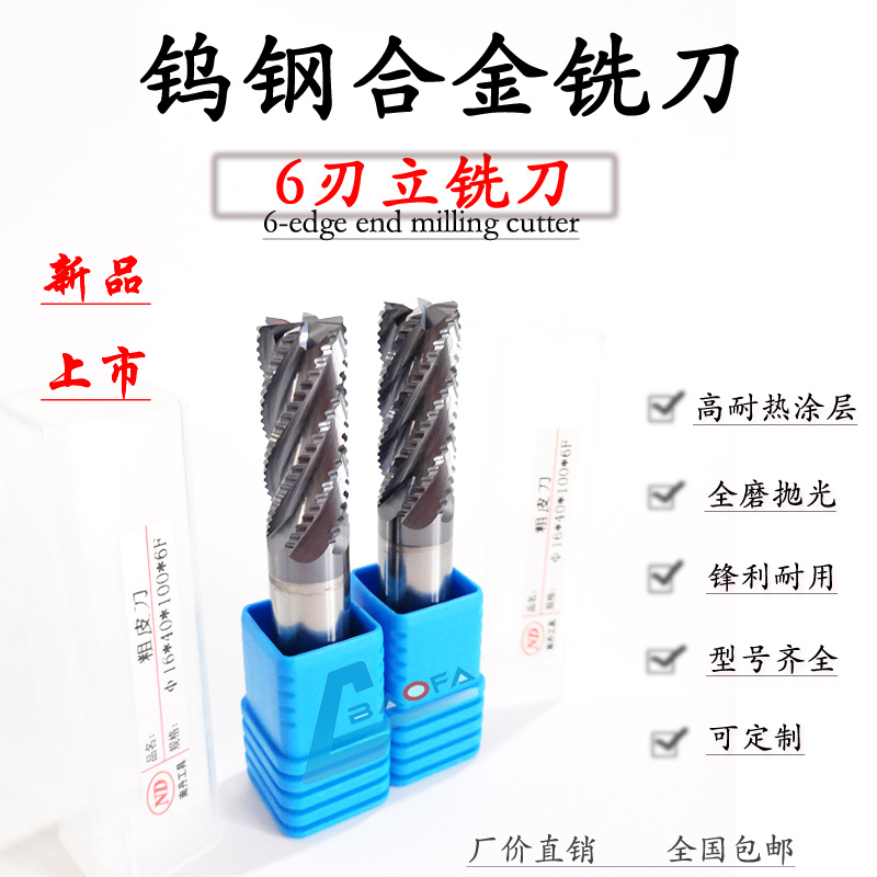 cnc数控机床刀具钨钢铣刀硬质合金6刃粗皮刀钨钢刀直柄立铣刀1-20在类目 五金/工具, 刃具, 铣刀类, 立铣刀中 - 来自Buy2taobao.com提供专业的淘宝代购服务