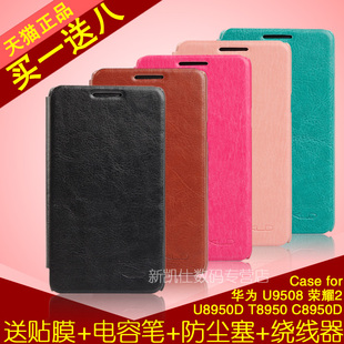 卡来登 华为u9508手机套 u8950d 皮套 c8950d 荣耀2 t8950手机壳