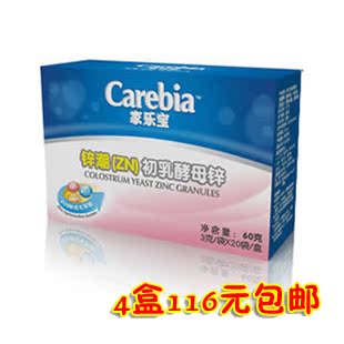  家乐宝锌潮 ZN初乳酵母锌20袋 宝宝补钙铁锌开胃 4盒116元包邮