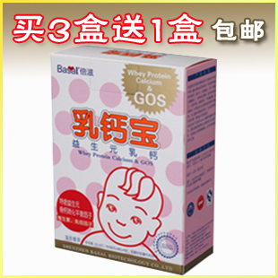  补钙佳品 倍滋初乳钙 乳钙宝 婴儿补钙 儿童钙铁锌 买3送1盒包邮