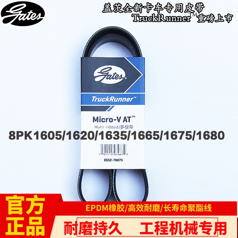 US Gates 8PK1605/1620/1635/1665/1675/1680/1655/1660 Beltin the Car/Articles/Fitting/Refit , Auto Parts and Accessories , Power Systems , Leather belt category - from Buy2taobao.com to provide professional Taobao agent buy service