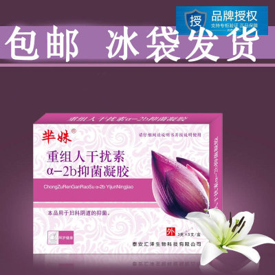 重组人干扰素a-2b凝胶栓妇科凝胶栓干扰a-2a凝胶栓泡腾片宫颈HP V在类目 宠物/宠物食品及用品, 鸟类及用品, 医疗用品中 - 来自Buy2taobao.com提供专业的淘宝代购服务