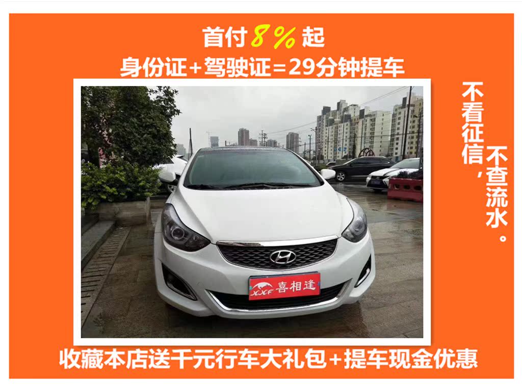 全新现代朗动轿车天猫汽车汽车分期喜相逢分期买车不查征信0首付|msdalam kategori kereta baru/Kereta terpakai, deposit kereta baru - dari Buy2taobao.com untuk memberikan perkhidmatan ejen Taobao profesional membeli