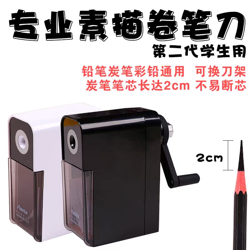 夏季促销阿思卡新款素描炭笔美术生专用长笔芯手摇卷笔刀削笔包邮在类目 电子词典/电纸书/文化用品, 日常学习用品, 卷笔刀/削笔器中 - 来自Buy2taobao.com提供专业的淘宝代购服务