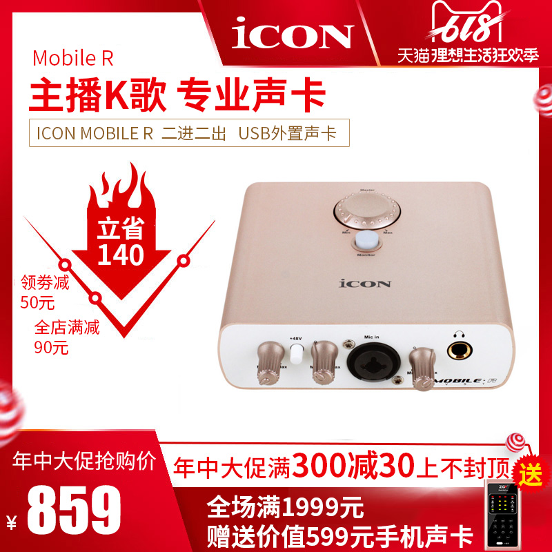 艾肯MOBILE R ICON声卡套装手机外置台式机usb电脑通用快手直播 全民k歌游戏主播录音唱歌直播麦克风设备全套|ruв категории компьютерное оборудование/дисплей/Компьютерная периферия, звуковая карта - от Buy2taobao.com для оказания профессиональной услуги покупки агента Taobao