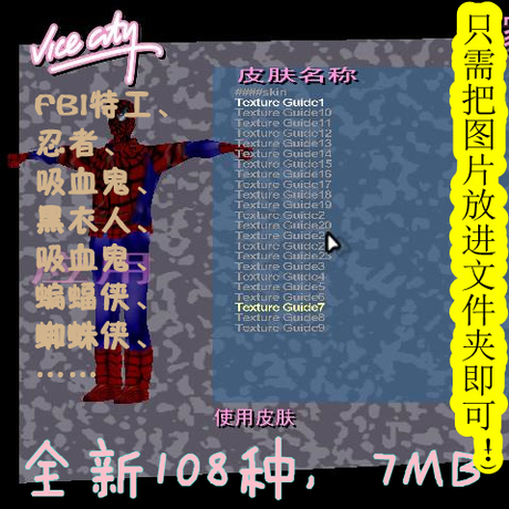 中文<em>侠盗飞车罪恶都市</em> 皮肤包 108张 皮肤图片