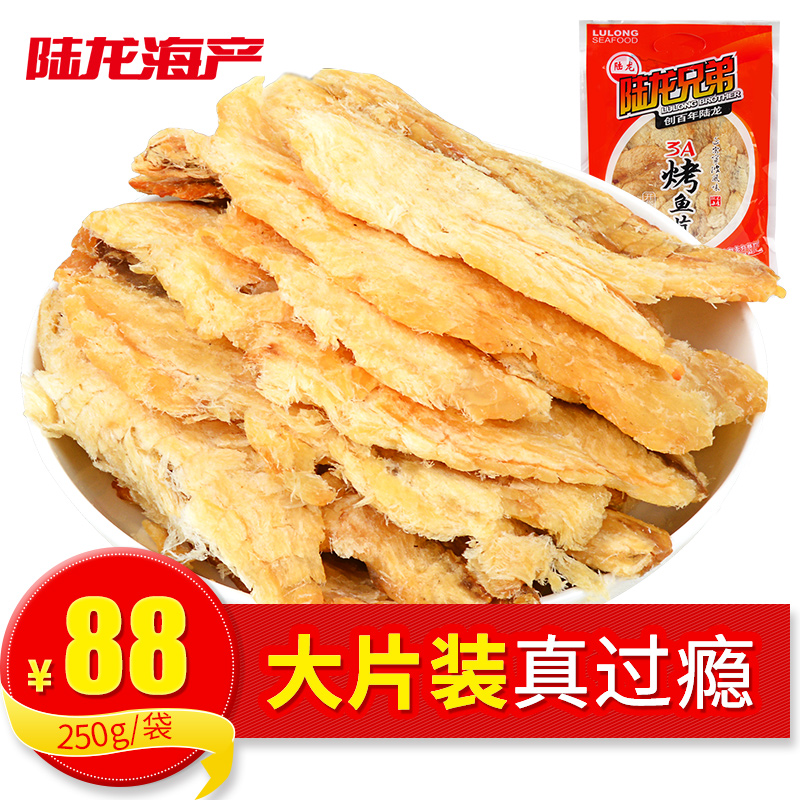 陆龙兄弟休闲海产零食3A烤鱼片250g 海鲜即食零食鱼干大片装在类目 零食/坚果/特产, 鱿鱼丝/鱼干/海味即食, 即食鱼零食中 - 来自Buy2taobao.com提供专业的淘宝代购服务