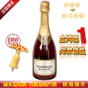  【喜宴酒】威龙干红葡萄酒 香槟汽酒气泡甜葡萄酒起泡酒 婚庆必备