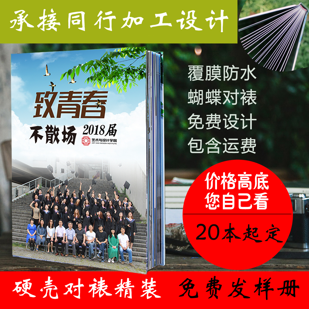 同學會戰友聚會大學高初小學幼兒園畢業紀念相冊通訊錄定制同學錄在類目 個性定製/設計服務/DIY, 日用/裝飾定製, 相冊/照片書/立體照片中 - 來自Buy2taobao.com提供專業的淘寶代購服務