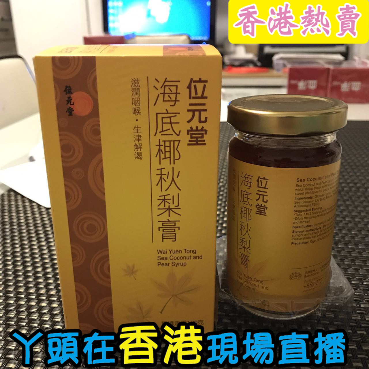 Shopping in Hong Kong Binyuantang counter Autumn pear grease 150ml Throat Go to phlegm Certified buyerin the Traditional nourishing food , Other traditional tonic , Other traditional tonic category - from Buy2taobao.com to provide professional Taobao agent buy service