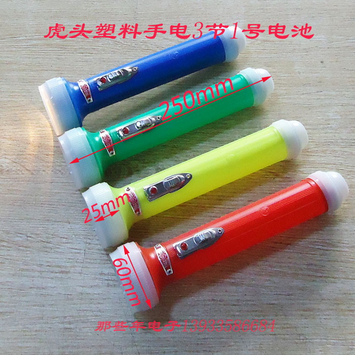 老式虎头牌塑料手电筒 3节1号电池 黄光灯泡 胎教 3节1号在类目 居家日用, 家用五金工具, 照明电筒中 - 来自Buy2taobao.com提供专业的淘宝代购服务