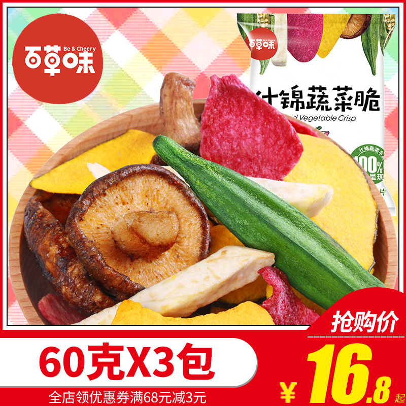 百草味综合蔬菜干60g*3袋果蔬秋葵香菇脆水果儿童零食小吃混合装|msdalam kategori makanan ringan/Nuts/Specialty, Manisan/jujube/Plum/buah-buahan kering, buah-buahan dan sayur-sayuran kering - dari Buy2taobao.com untuk memberikan perkhidmatan ejen Taobao profesional membeli