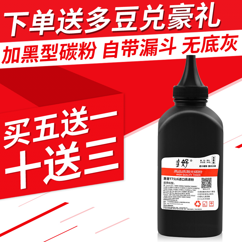 多好适用HP16A碳粉HP29X墨粉Q7516A HP5000 HP5100 HP5200L硒鼓添加粉 佳能LBP3500 3900 3950 bp1810 p1820在类目 办公设备/耗材/相关服务, 墨粉硒鼓耗材类, 墨粉/碳粉中 - 来自Buy2taobao.com提供专业的淘宝代购服务