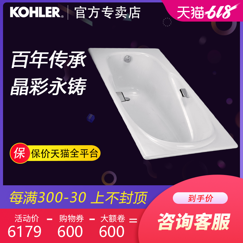 Kohler科勒雅黛喬1.7米嵌入式鑄鐵浴缸K-731另配8598扶手去水包郵在類目 家裝主材, 衛浴用品, 浴缸, 普通浴缸中 - 來自Buy2taobao.com提供專業的淘寶代購服務