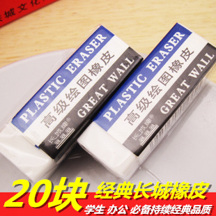长城牌学生橡皮擦的干净考试大小白橡皮20块装儿童美术绘图铅笔擦|msdalam kategori Kamus elektronik/buku kertas elektronik/alat tulis, bekalan sekolah setiap hari, pemadam - dari Buy2taobao.com untuk memberikan perkhidmatan ejen Taobao profesional membeli