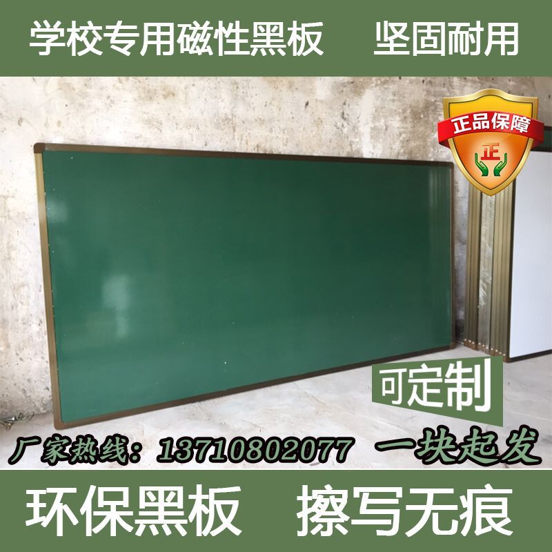 惠州定做广告黑板学校教室磁性粉笔黑板挂式大号单面绿白板1.2X4m在类目 商业/办公家具, 校园教学家具, 黑板中 - 来自Buy2taobao.com提供专业的淘宝代购服务