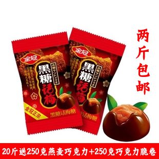  正宗金冠黑糖话梅糖500g 结婚喜糖零食品 正品特价糖果2斤起包邮