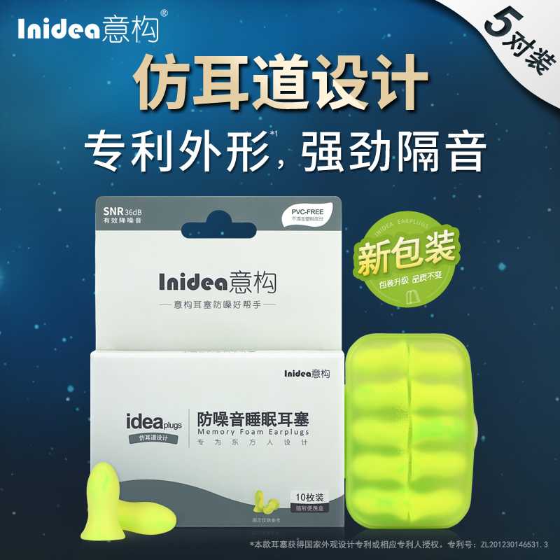 意构睡觉隔音耳塞防噪音消声睡眠用 泡棉可水洗飞机耳塞在类目 居家日用, 防护用品, 隔音耳塞中 - 来自Buy2taobao.com提供专业的淘宝代购服务
