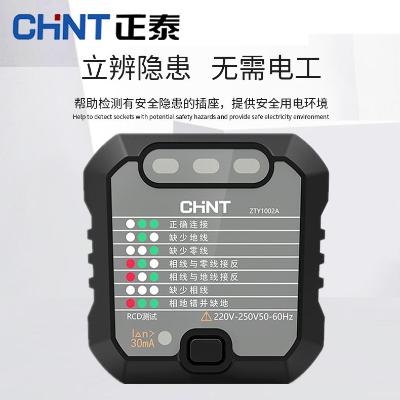 正泰儀器新款電源極性檢測器家庭線路漏電測試插座電路相位檢測儀在類目 五金/工具, 儀器儀表, 其它儀表儀器中 - 來自Buy2taobao.com提供專業的淘寶代購服務