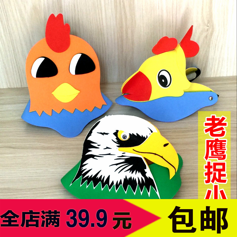 兒童節動物帽子幼兒園道具EVA頭飾母雞卡通帽子老鷹捉小雞頭飾在類目 模玩/動漫/周邊/cos/桌遊, 聚會/魔術用品, 聚會用具/裝飾, 聚會裝飾帽子中 - 來自Buy2taobao.com提供專業的淘寶代購服務