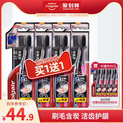 高露洁软毛牙刷套装炭旋丝8支含竹炭家庭装纤柔竹炭牙刷家用实惠