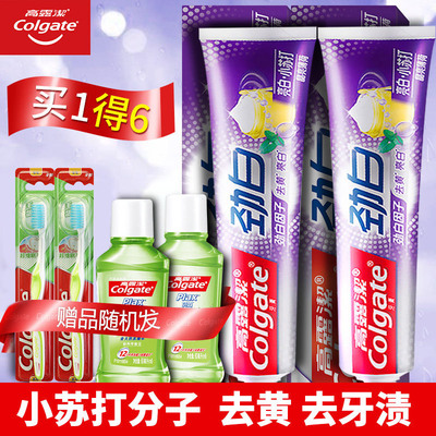 高露洁小苏打牙膏包邮去口臭清新口气美白去黄去牙渍家用套装正品