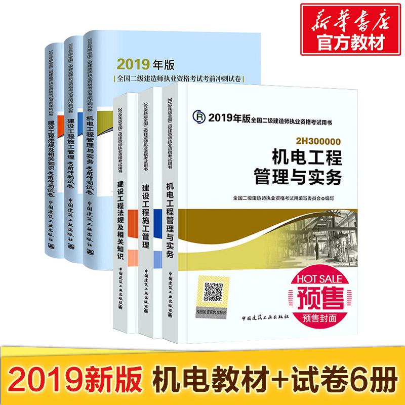 ( 2019 )Two Constructor examination build engineering construction Administration build engineering statute Related knowledge Mechanical and electrical engineering Administration practice teaching material sprint test paper 6 Editorial book Architectural examinationin the Books/Magazine/Newspaper , Exam/Teaching material/Thesis , Construction class title examination , Other architectural exam category - from Buy2taobao.com to provide professional Taobao agent buy service
