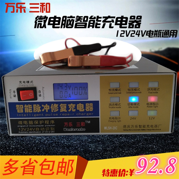 LED数显汽车电瓶充电器12伏24V万乐三和智能脉冲蓄电池纯铜充电机|msdalam kategori kereta/artikel/Fitting/Refit, Audio & Video kereta/elektronik automotif/elektrik, Audio & Video kereta, Lain audio kereta dan video produk - dari Buy2taobao.com untuk memberikan perkhidmatan ejen Taobao profesional membeli