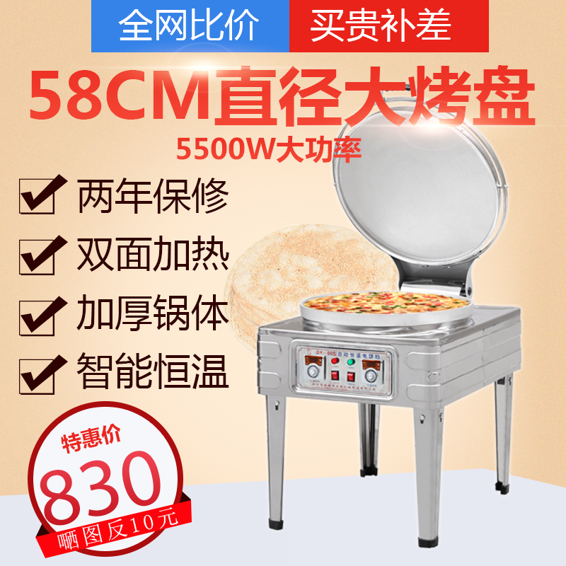 商用电饼铛大口径烙饼机煎饼果子炉肉夹馍酱香千层饼烤饼机煎饼机在类目 厨房电器, 商用厨电, 商用烤饼机中 - 来自Buy2taobao.com提供专业的淘宝代购服务