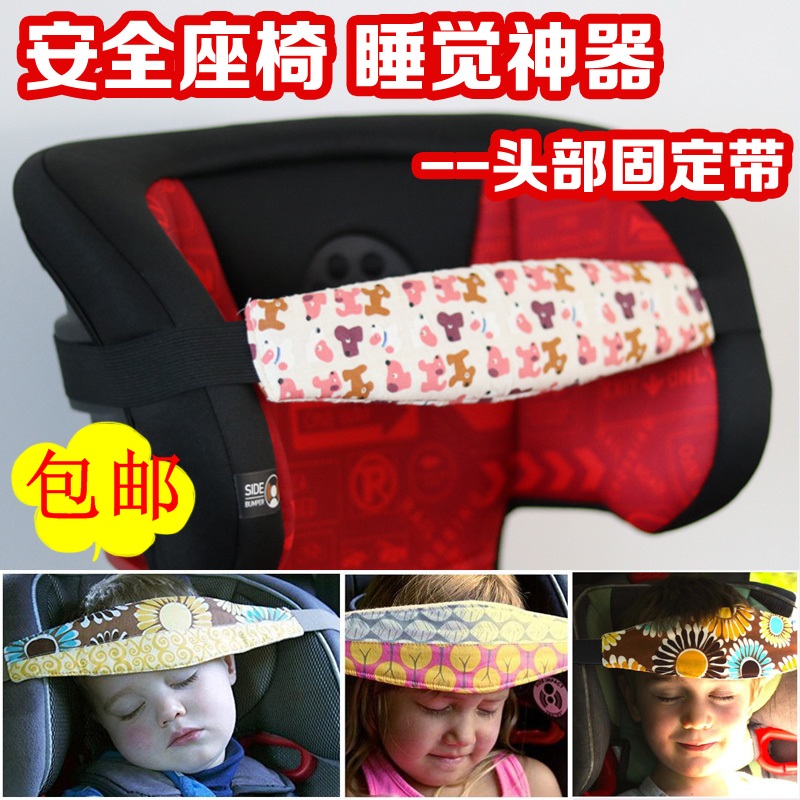 汽车安全座椅睡觉头部固定带婴儿童睡觉安全固定带保护神器辅助带|msdalam kategori lampin/Xihu/makan/push pelarik, tali/Anak Kecil/barang perjalanan, barang perjalanan - dari Buy2taobao.com untuk memberikan perkhidmatan ejen Taobao profesional membeli