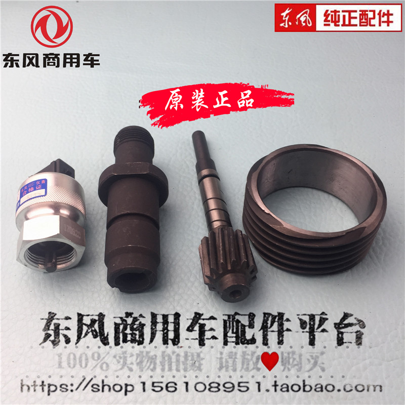 东风货车法士特变速箱7档/8档/9档/10档/12档/16档通用里程表齿轮|ruв категории автомобиль/товаров/аксессуары/переоснащение, автозапчасти, электрическая система, автоматический датчик - от Buy2taobao.com для оказания профессиональной услуги покупки агента Taobao